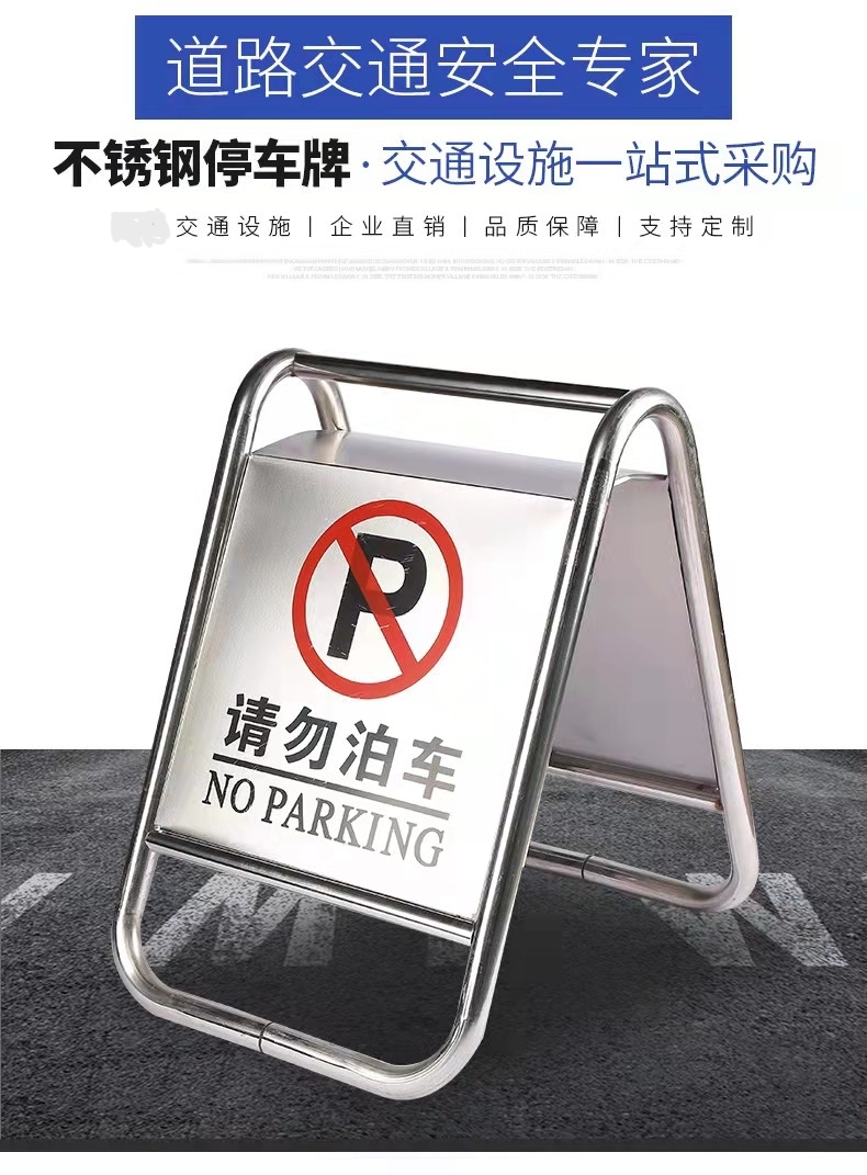 商丘商丘不锈钢停车牌厂家