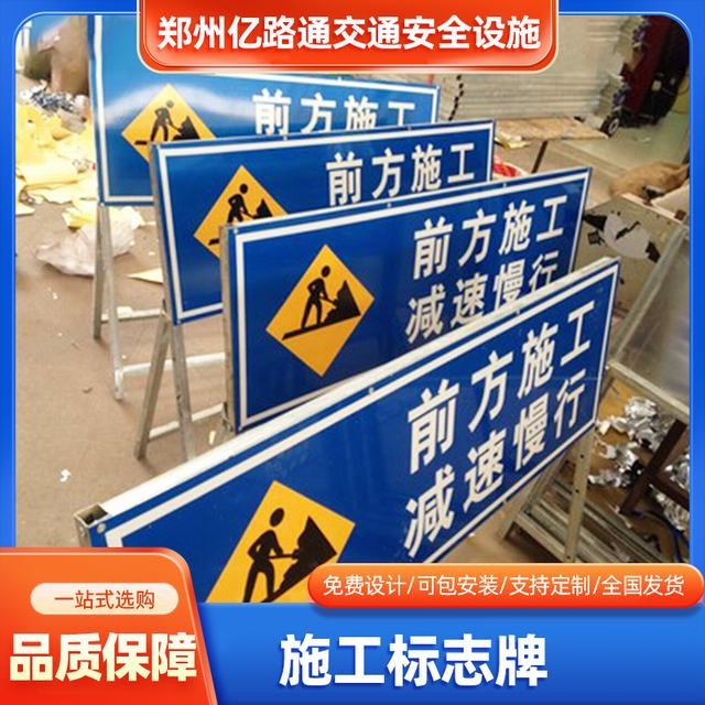商丘商丘河南施工标牌生产厂家|郑州施工反光标牌厂