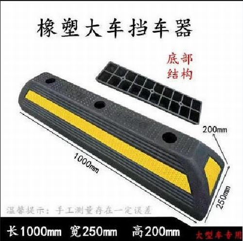 商丘商丘大型车橡胶挡车器 停车场设施挡车器